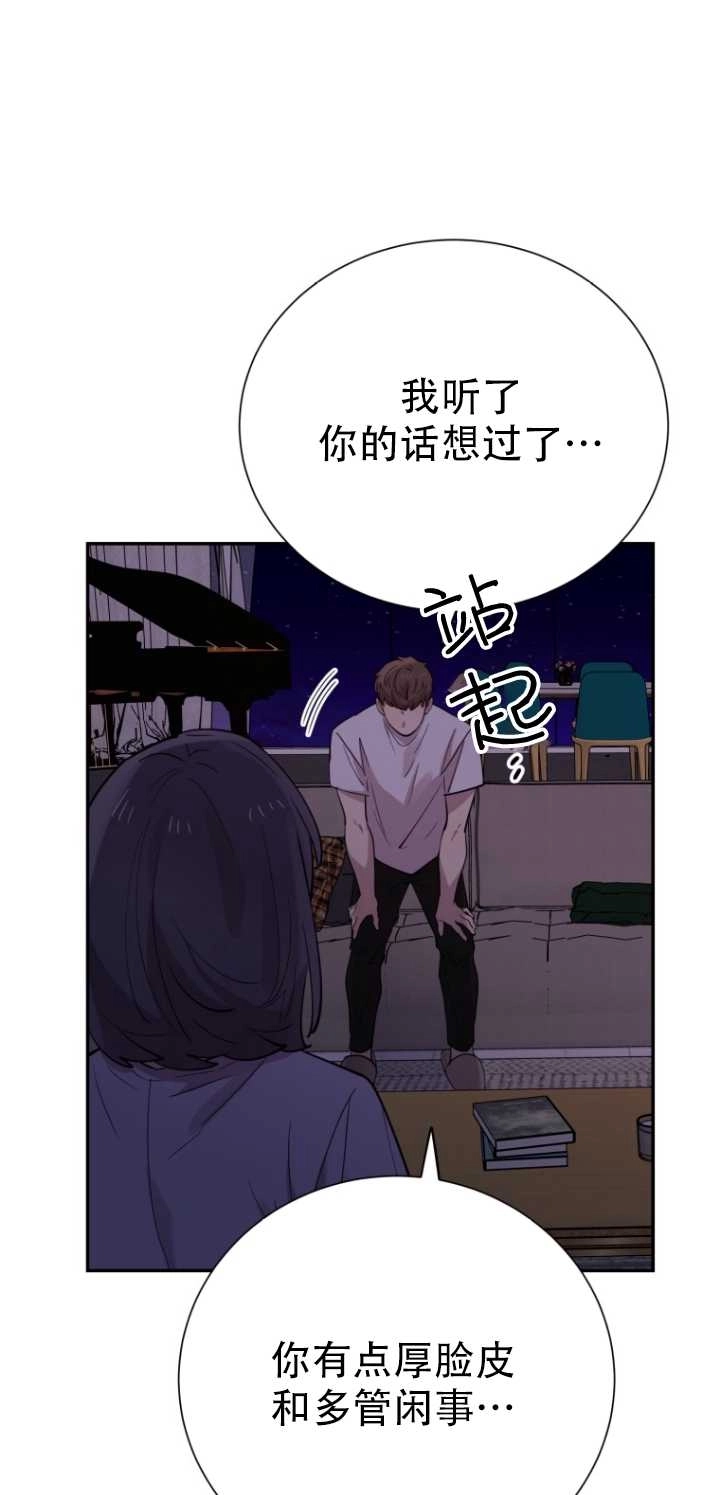 《不可能如此傻瓜》第30话 第72页
