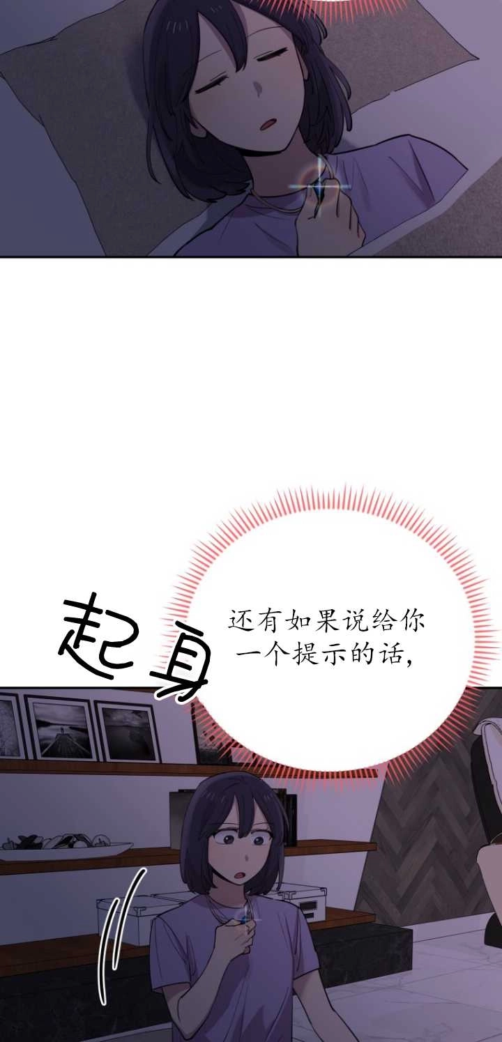 《不可能如此傻瓜》第30话 第66页