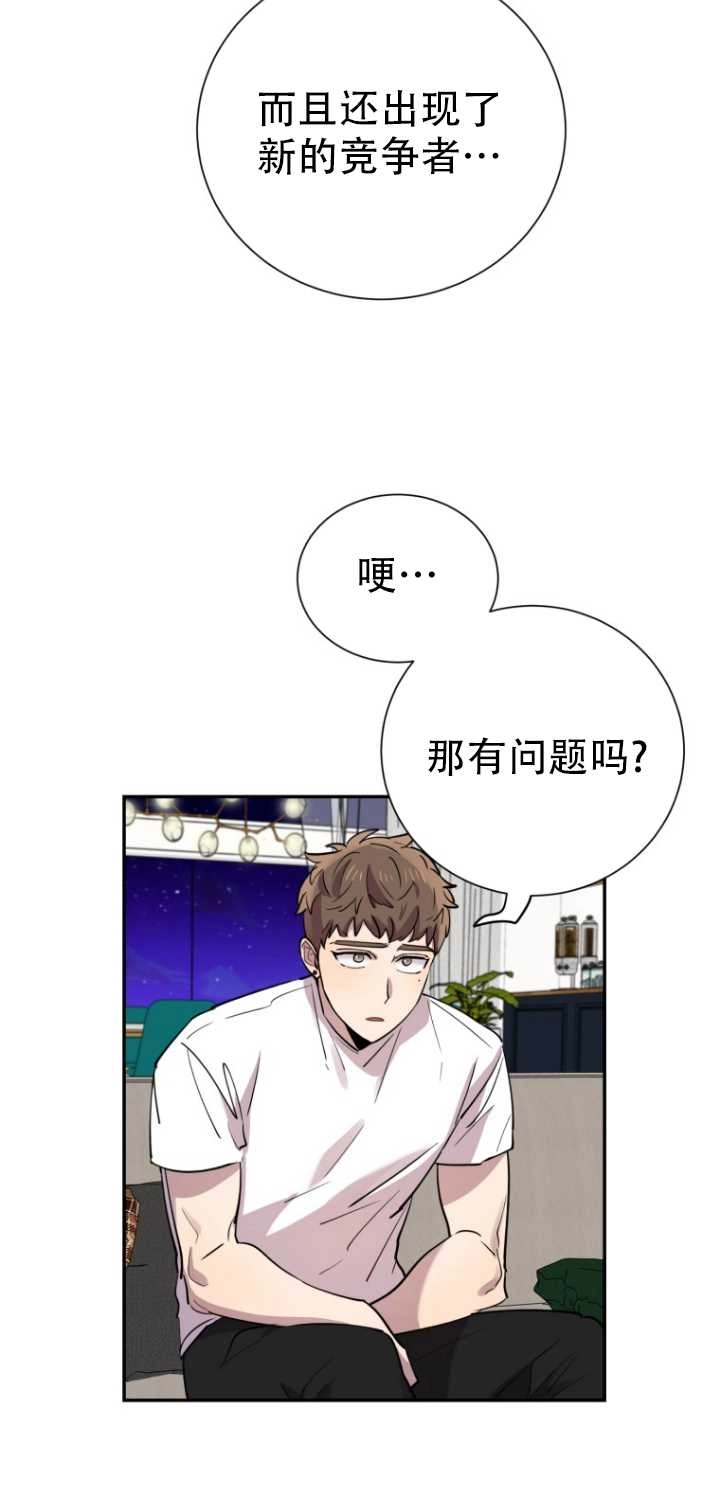 《不可能如此傻瓜》第30话 第21页