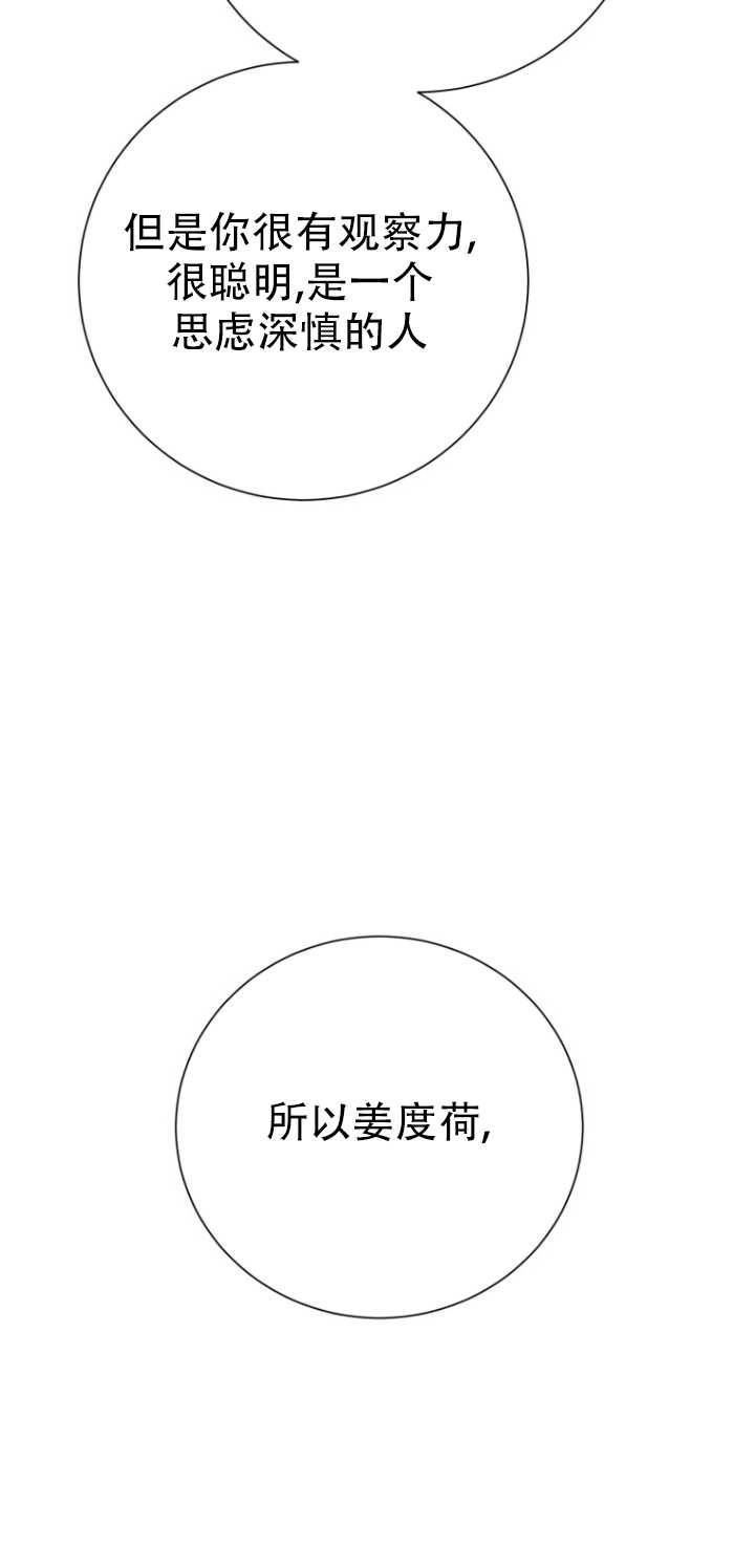 《不可能如此傻瓜》第30话 第73页