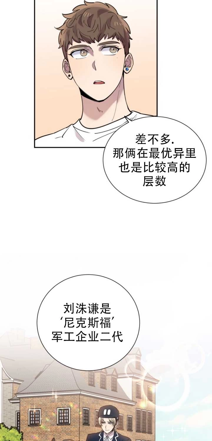 《不可能如此傻瓜》第30话 第23页
