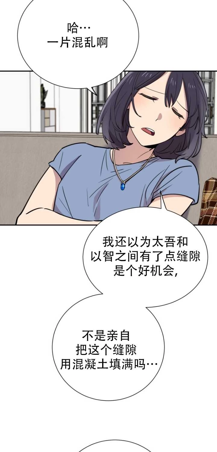 《不可能如此傻瓜》第30话 第20页