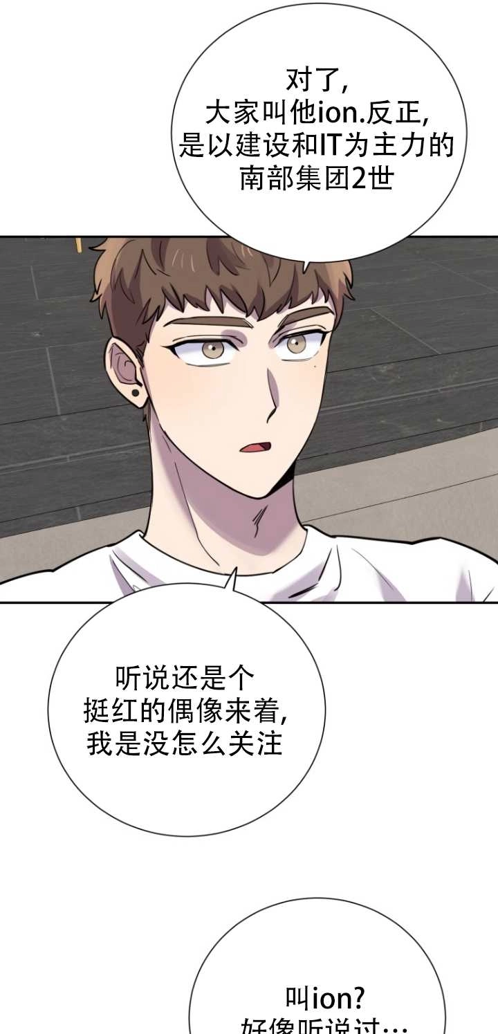 《不可能如此傻瓜》第30话 第30页