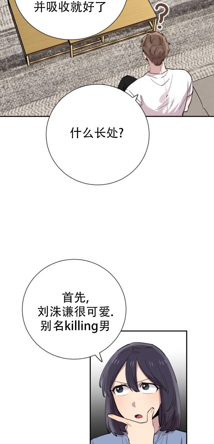 《不可能如此傻瓜》第30话 第36页