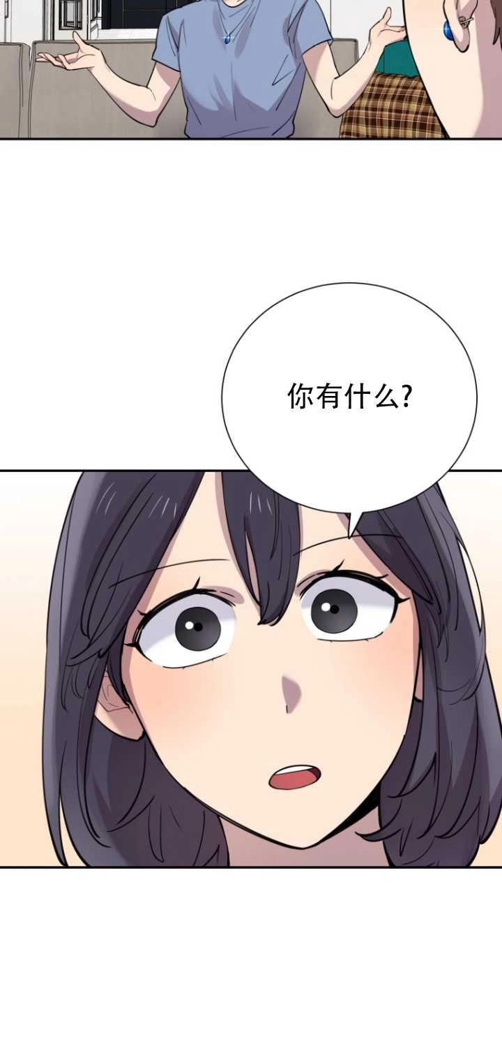 《不可能如此傻瓜》第30话 第48页