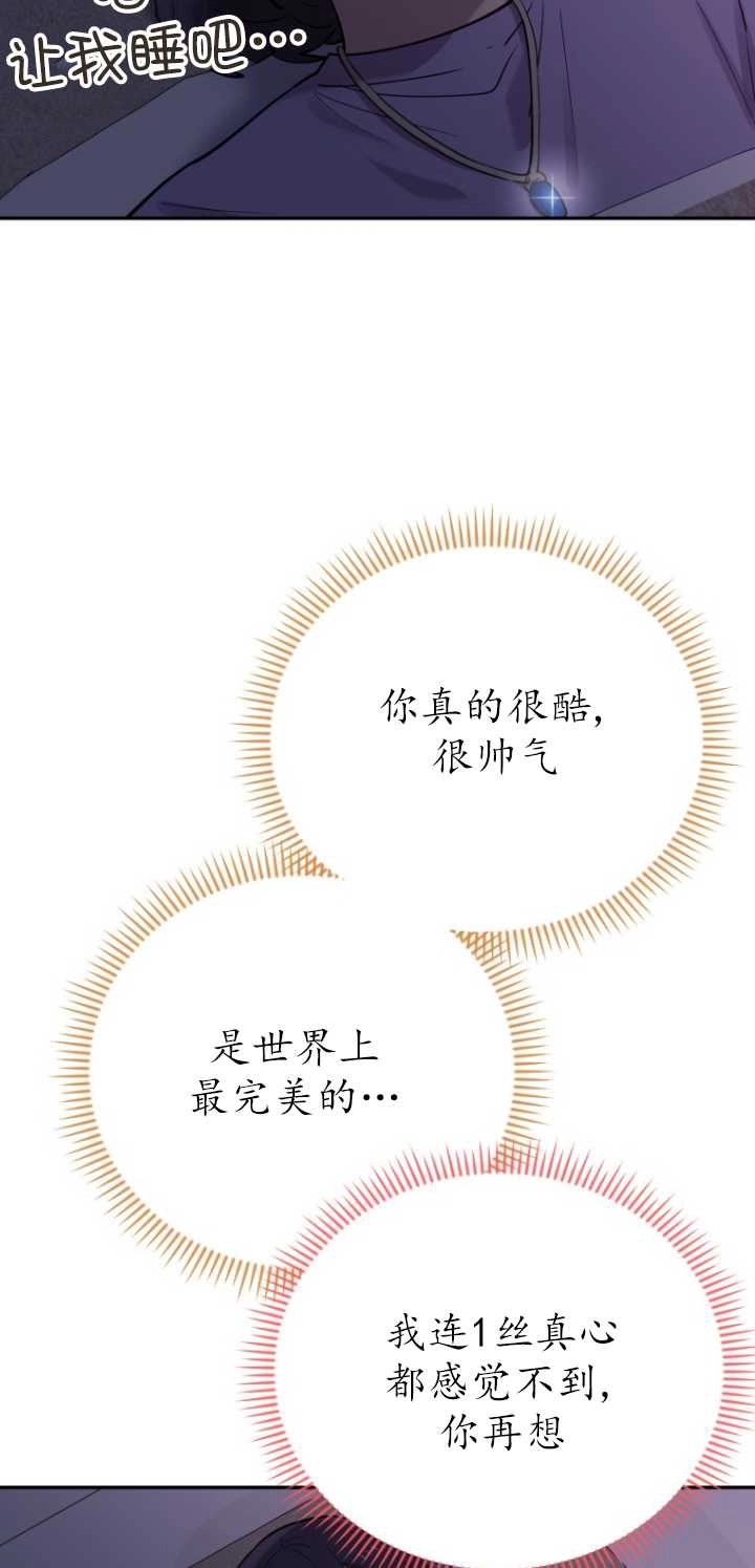 《不可能如此傻瓜》第30话 第65页