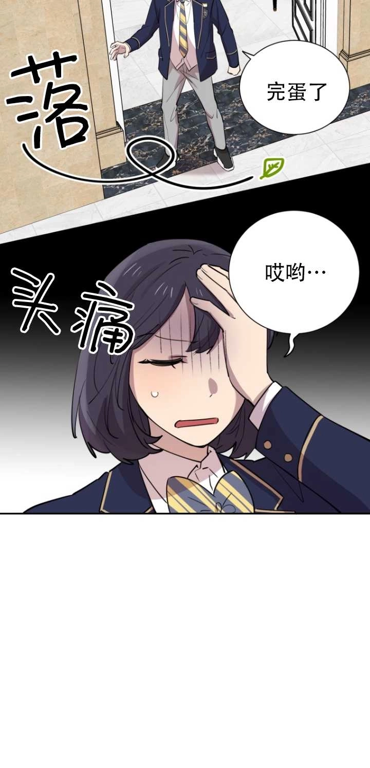 《不可能如此傻瓜》第30话 第17页