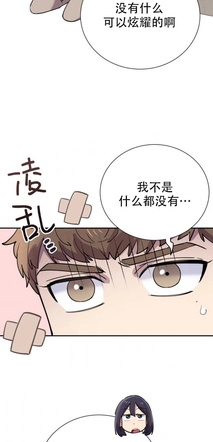 《不可能如此傻瓜》第30话 第50页