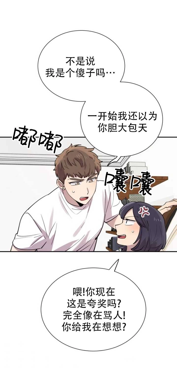 《不可能如此傻瓜》第30话 第62页