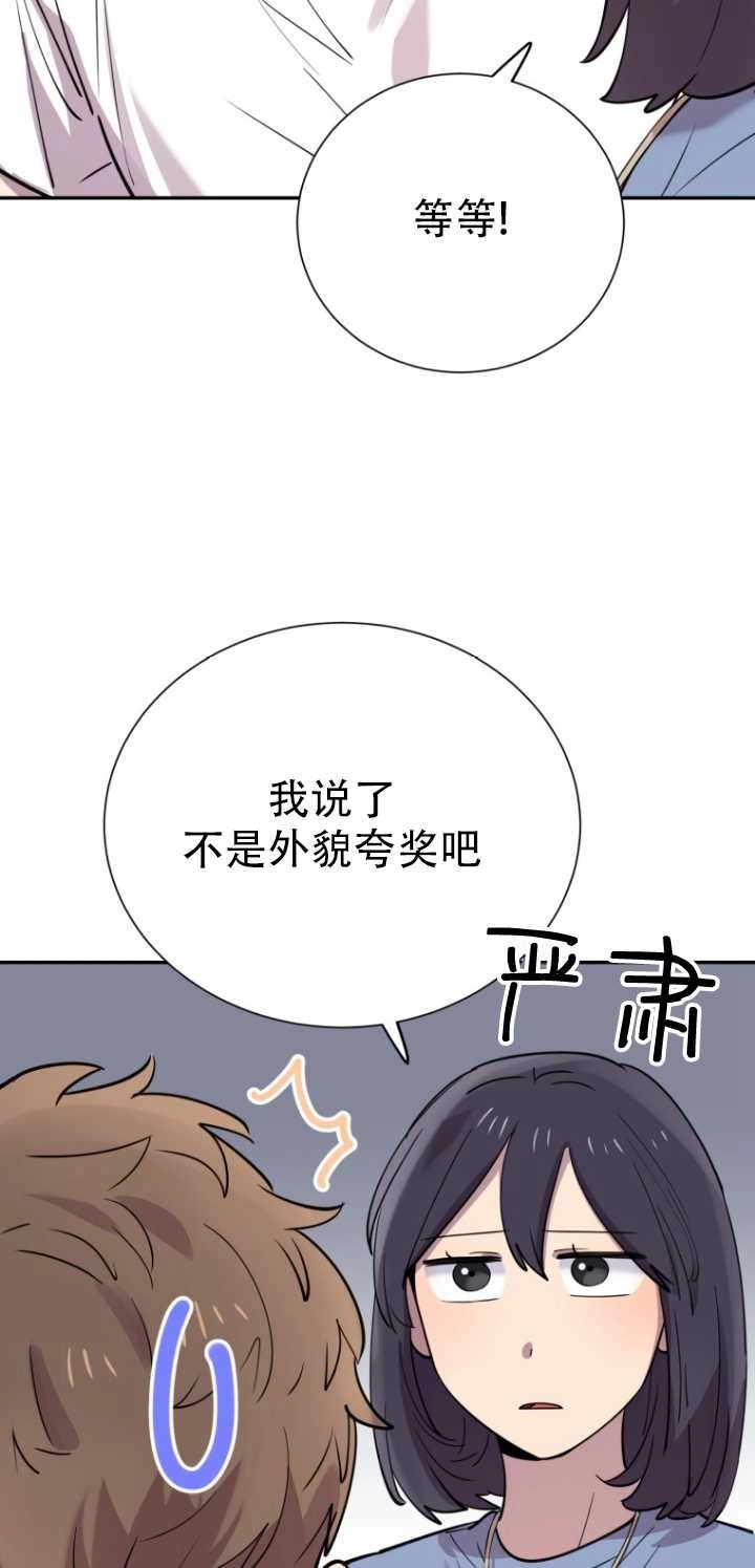《不可能如此傻瓜》第30话 第55页