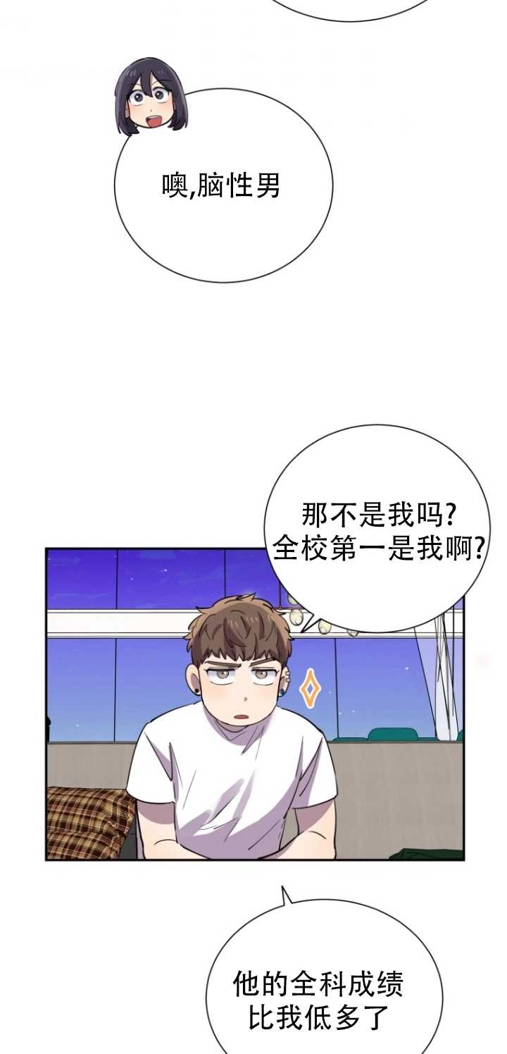 《不可能如此傻瓜》第30话 第26页
