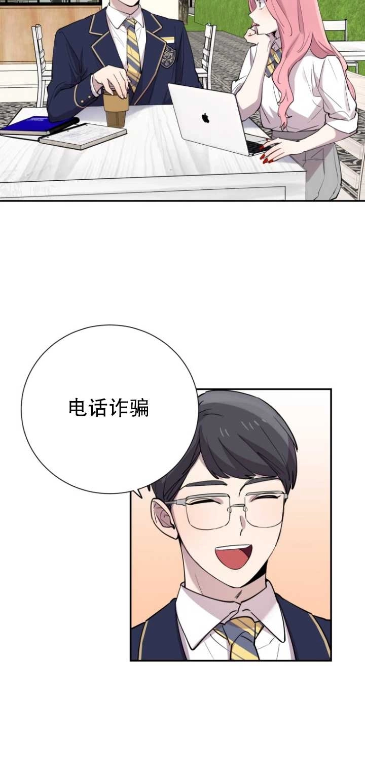 《不可能如此傻瓜》第30话 第40页