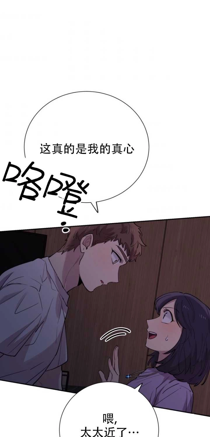 《不可能如此傻瓜》第30话 第76页