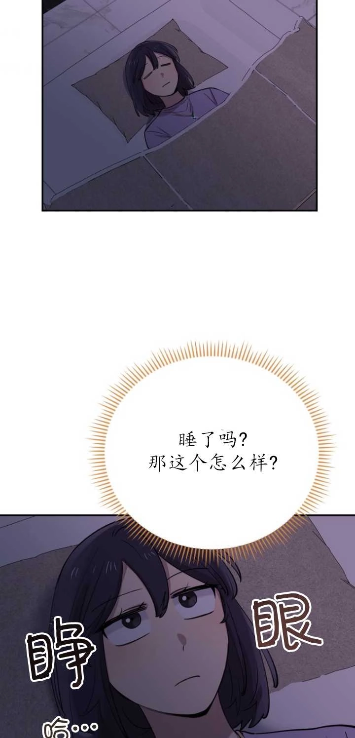 《不可能如此傻瓜》第30话 第64页