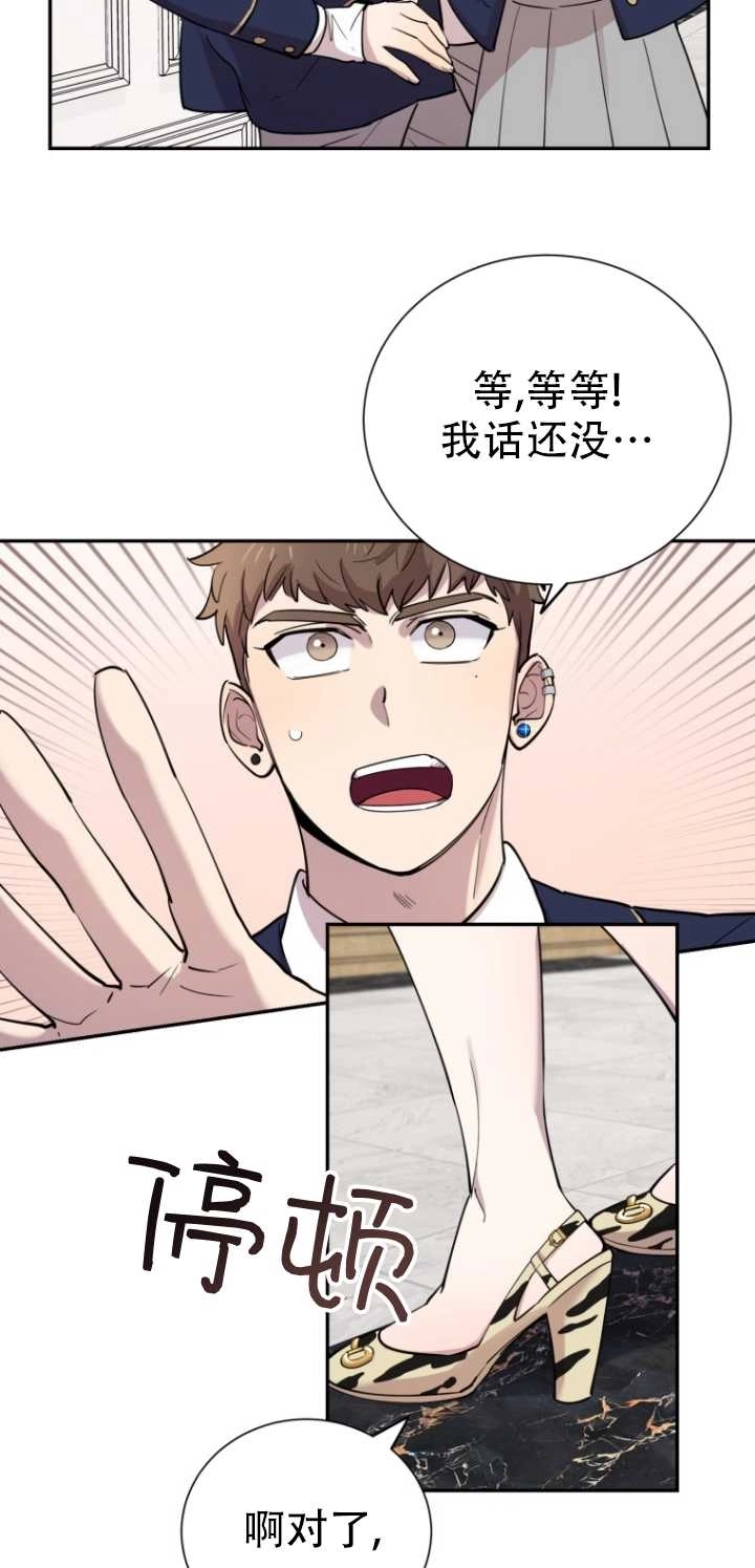 《不可能如此傻瓜》第30话 第14页
