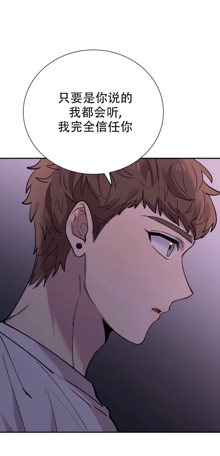 《不可能如此傻瓜》第30话 第74页