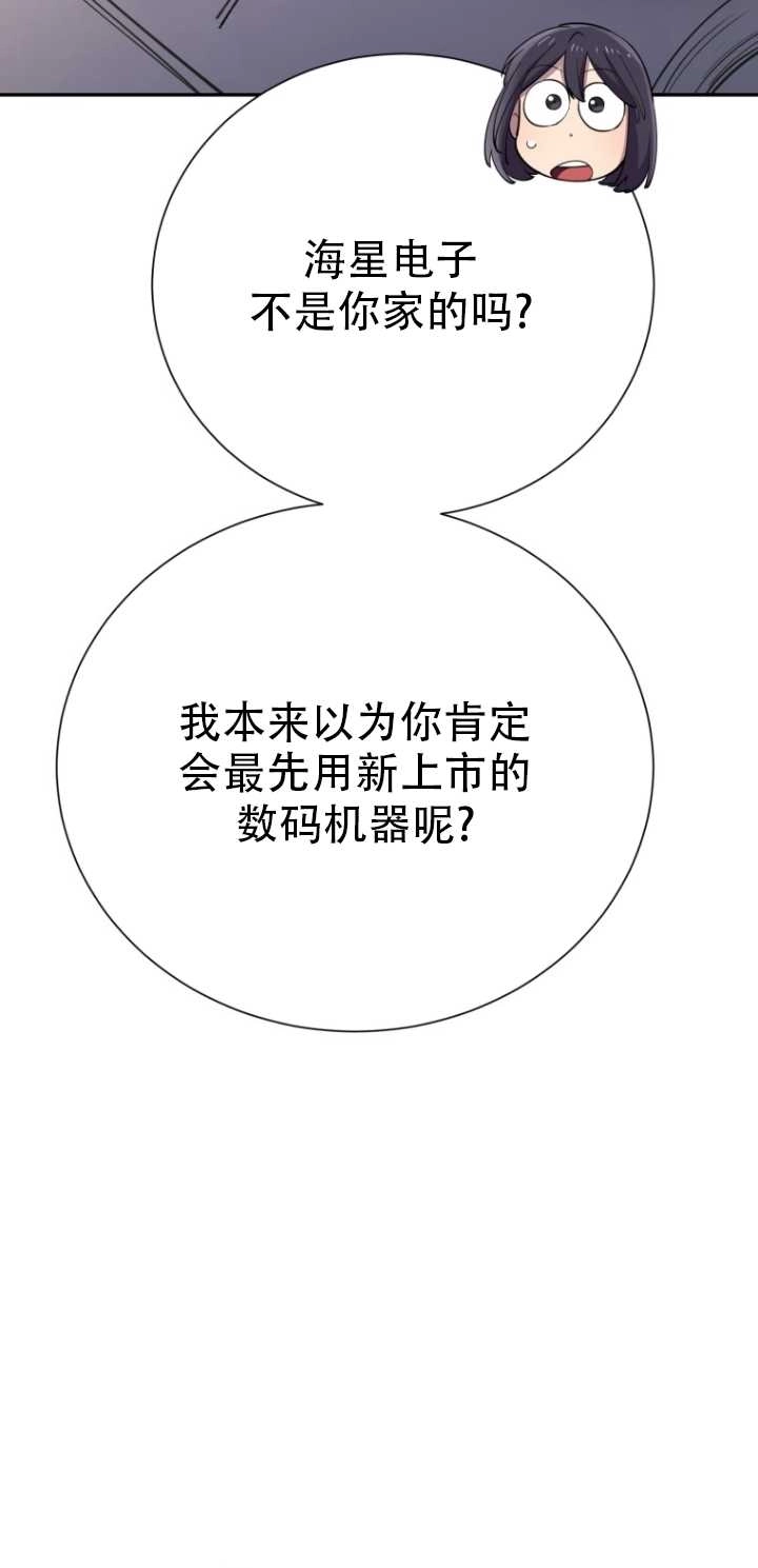 《不可能如此傻瓜》第31话 第35页