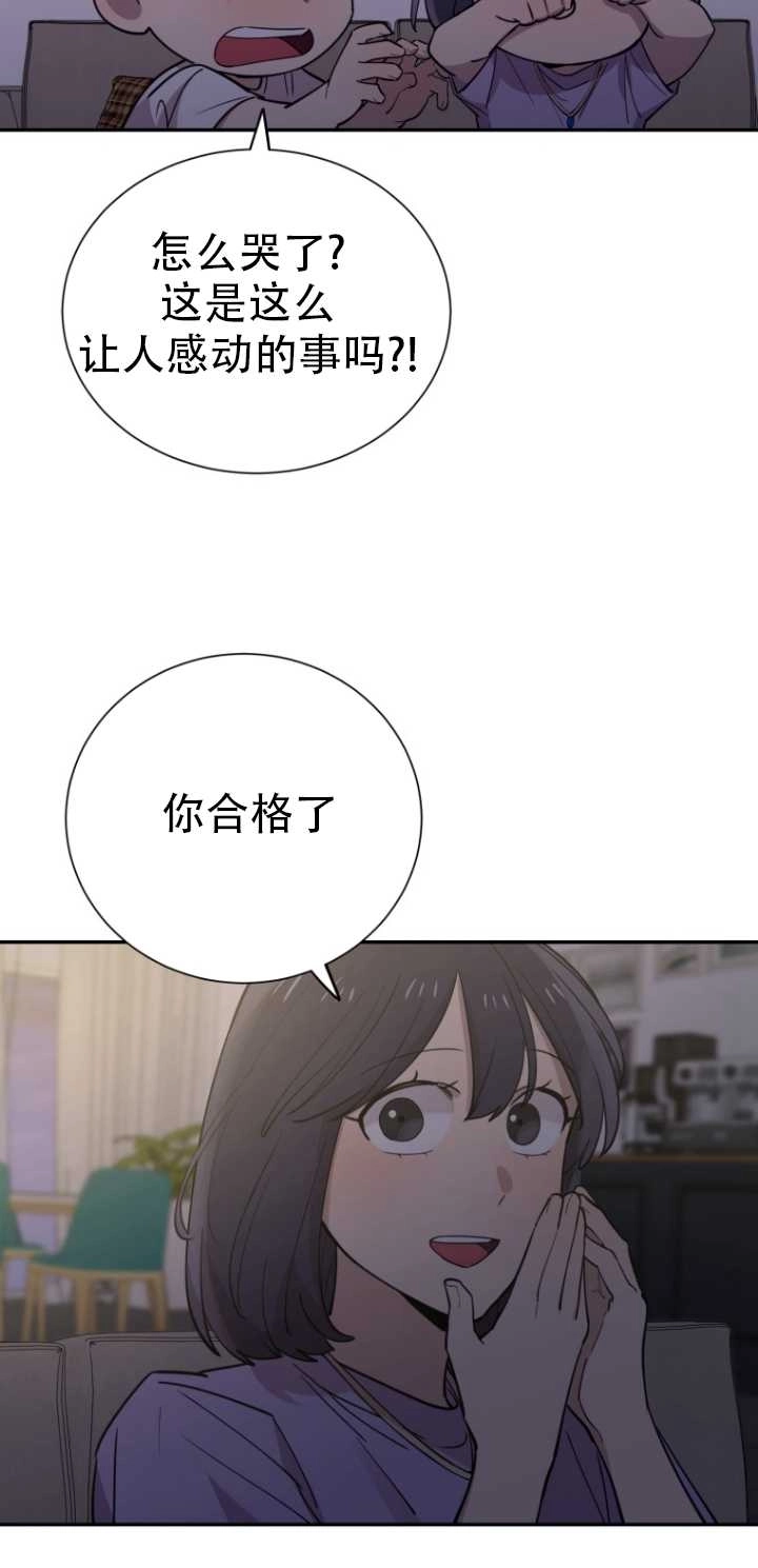 《不可能如此傻瓜》第31话 第28页