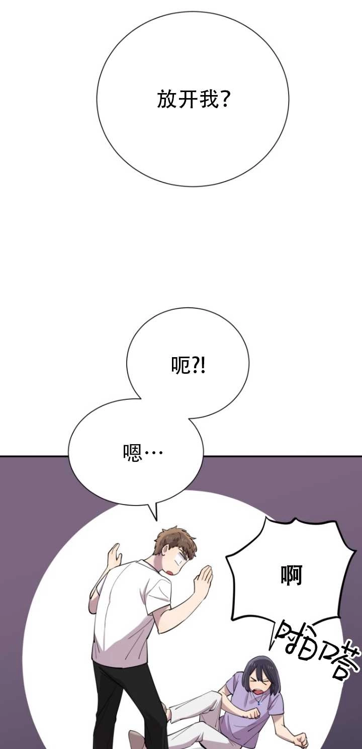 《不可能如此傻瓜》第31话 第9页