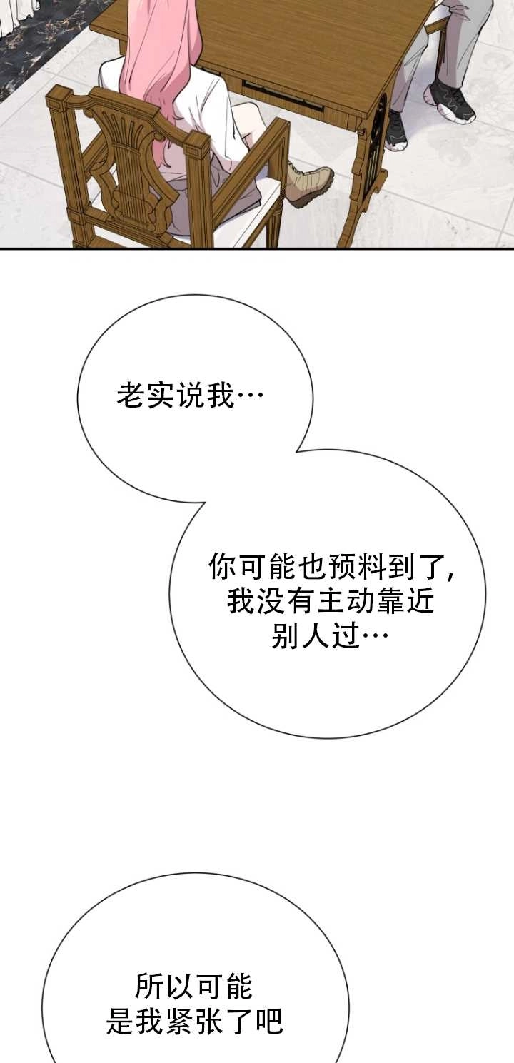 《不可能如此傻瓜》第31话 第74页