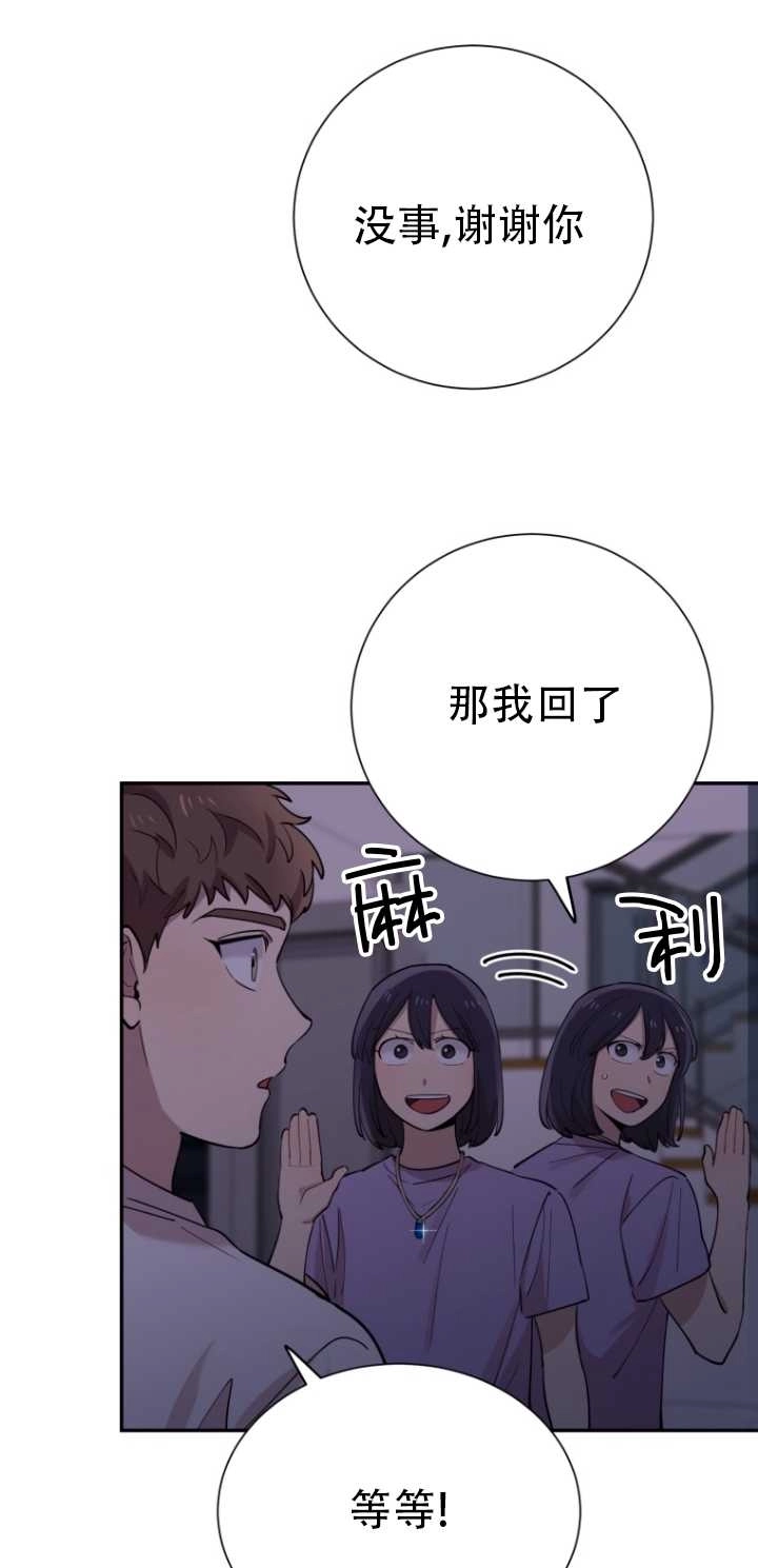 《不可能如此傻瓜》第31话 第18页