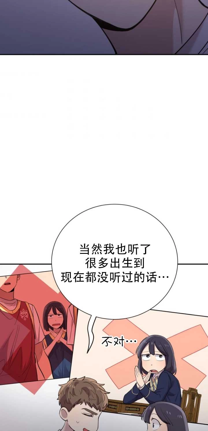《不可能如此傻瓜》第31话 第26页