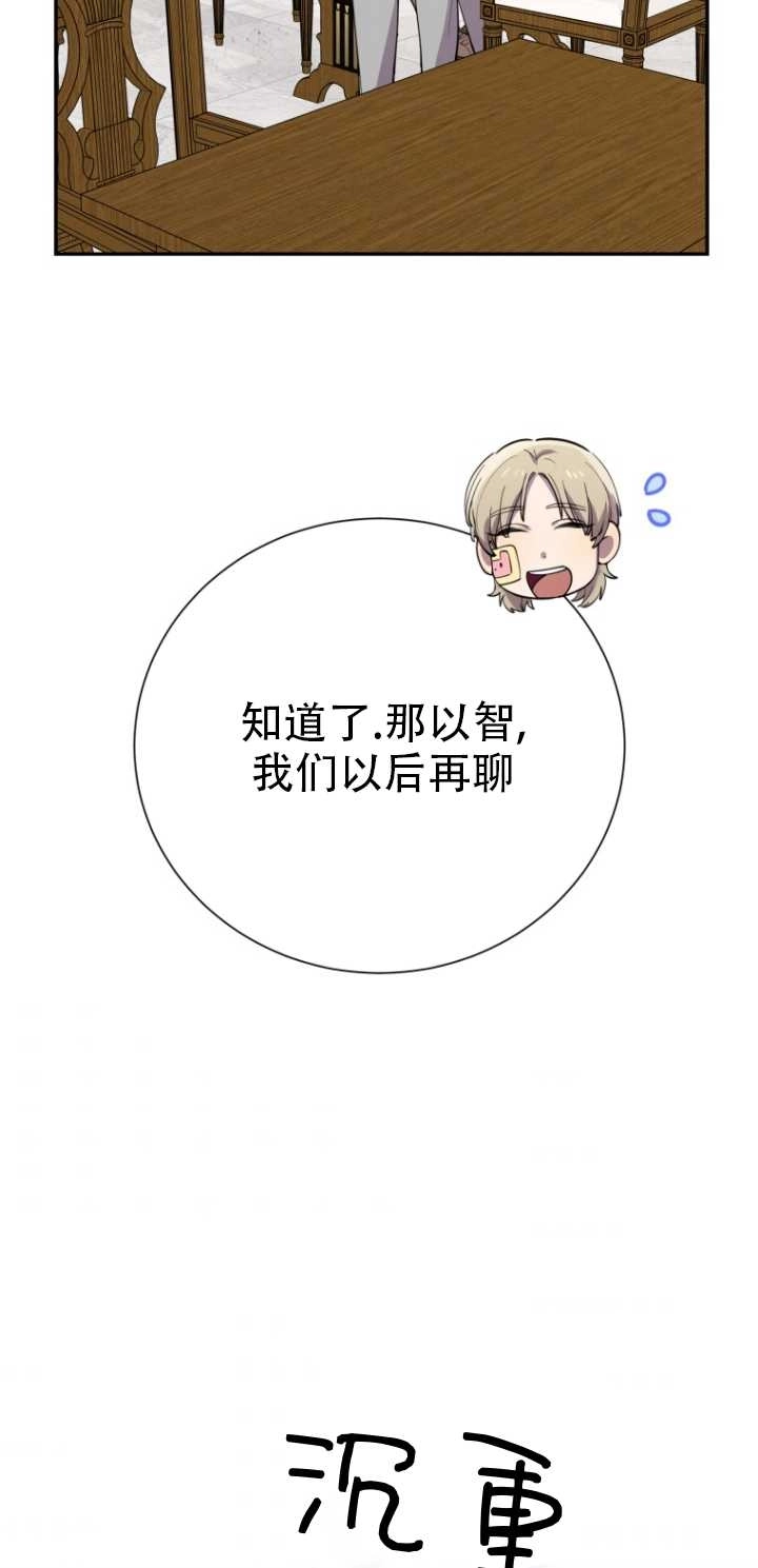 《不可能如此傻瓜》第31话 第69页