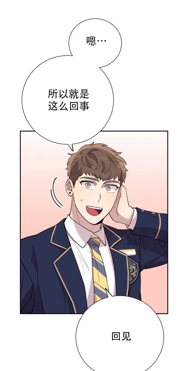 《不可能如此傻瓜》第31话 第81页