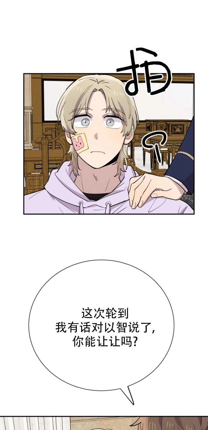 《不可能如此傻瓜》第31话 第66页