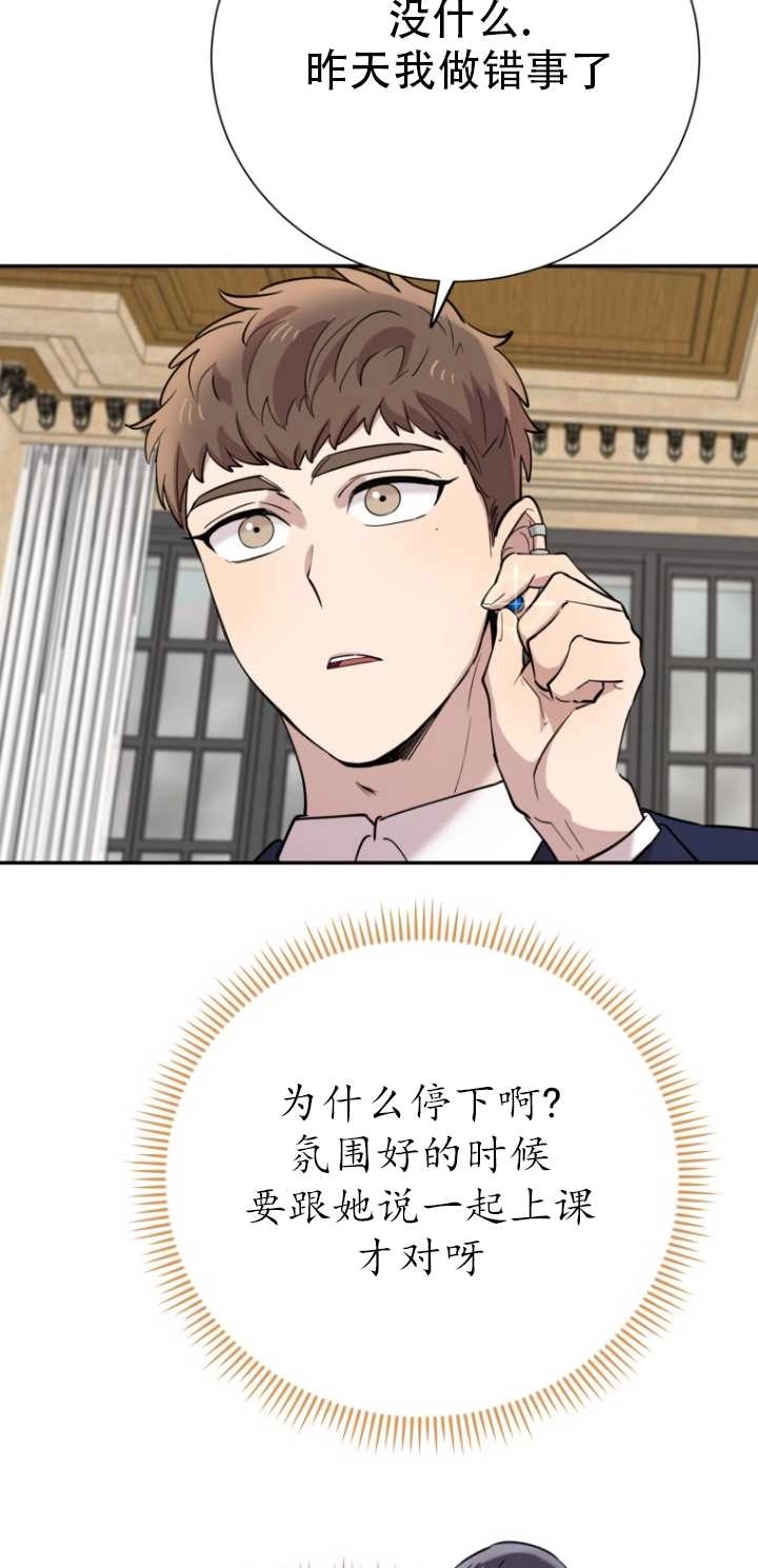 《不可能如此傻瓜》第31话 第85页