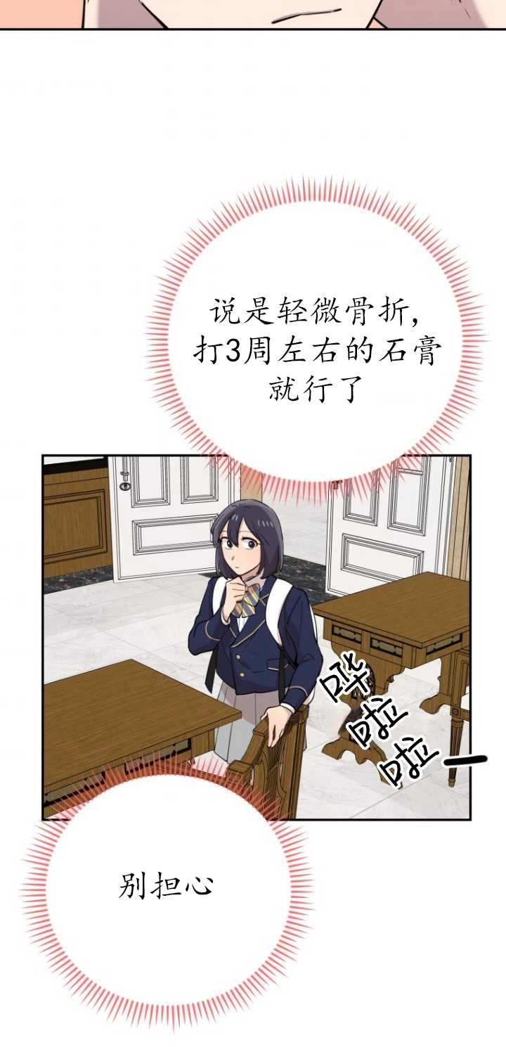 《不可能如此傻瓜》第31话 第51页