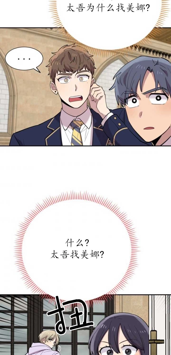 《不可能如此傻瓜》第31话 第95页