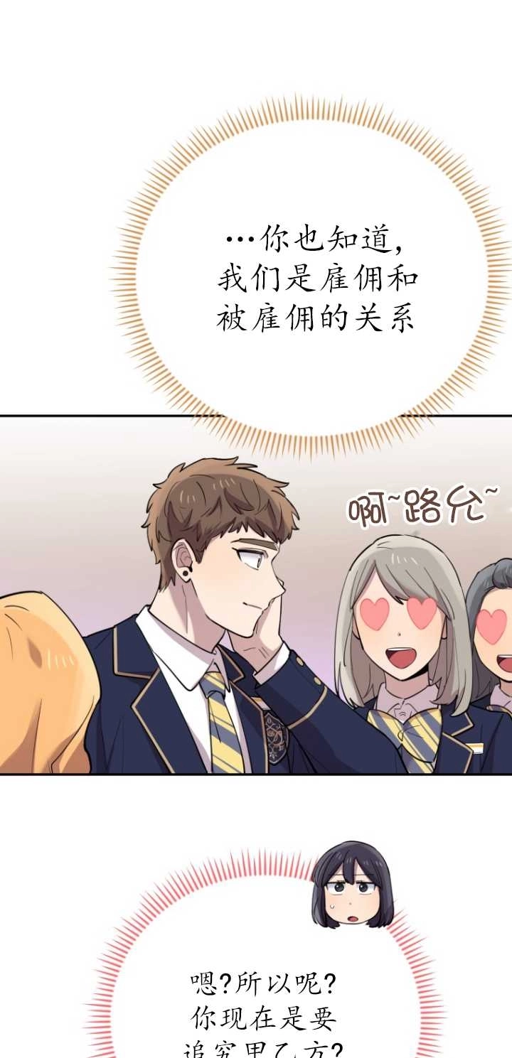《不可能如此傻瓜》第31话 第52页
