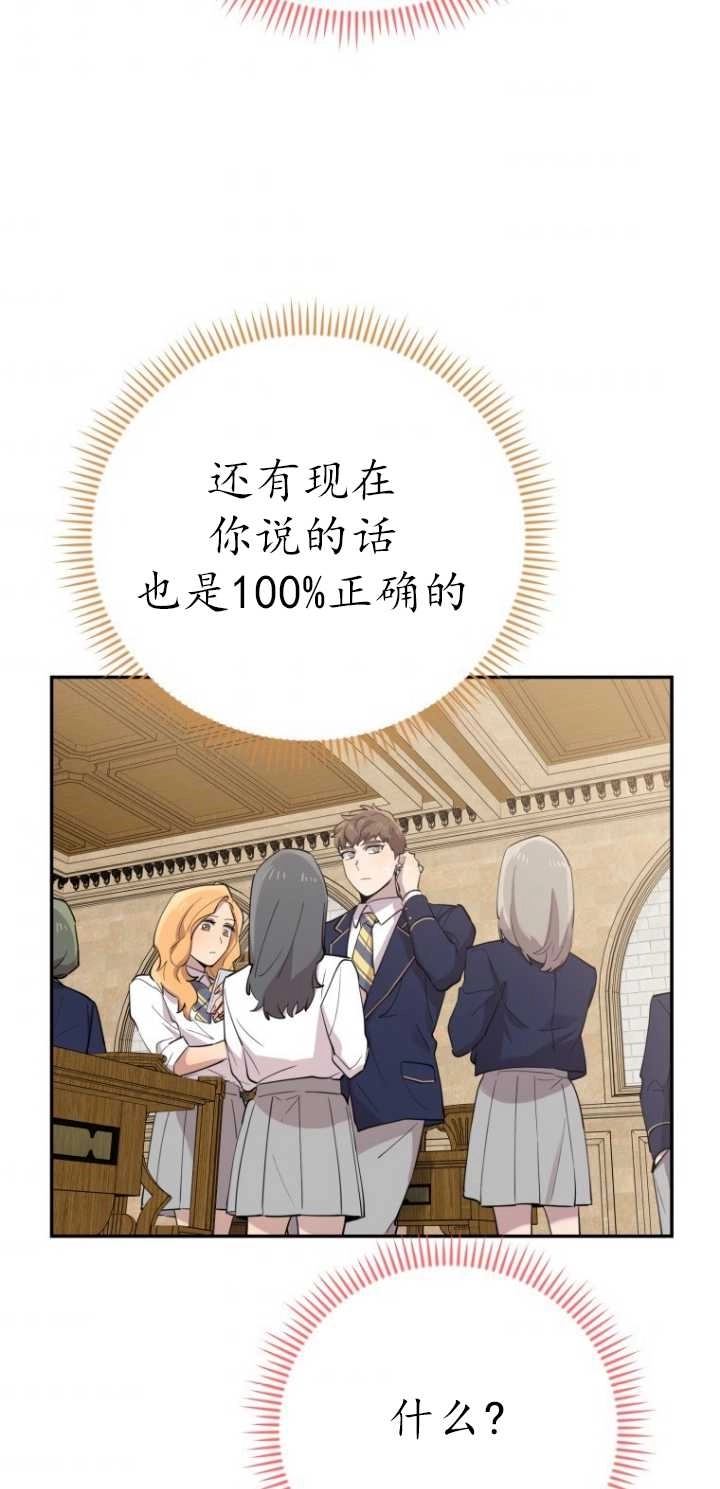 《不可能如此傻瓜》第31话 第57页