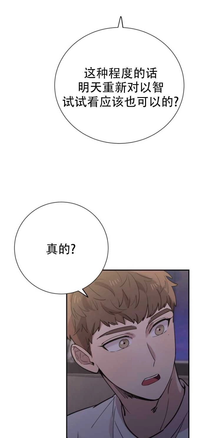 《不可能如此傻瓜》第31话 第29页