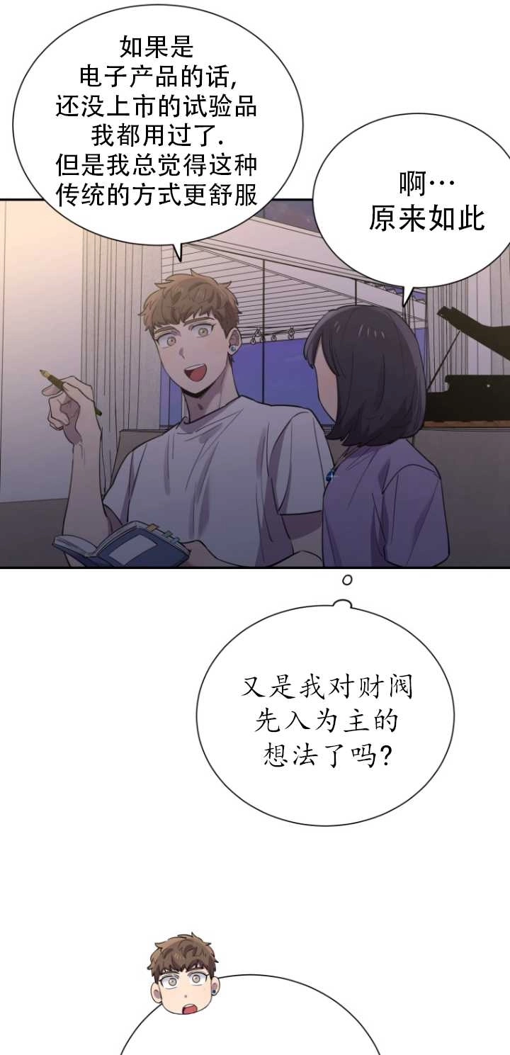《不可能如此傻瓜》第31话 第36页