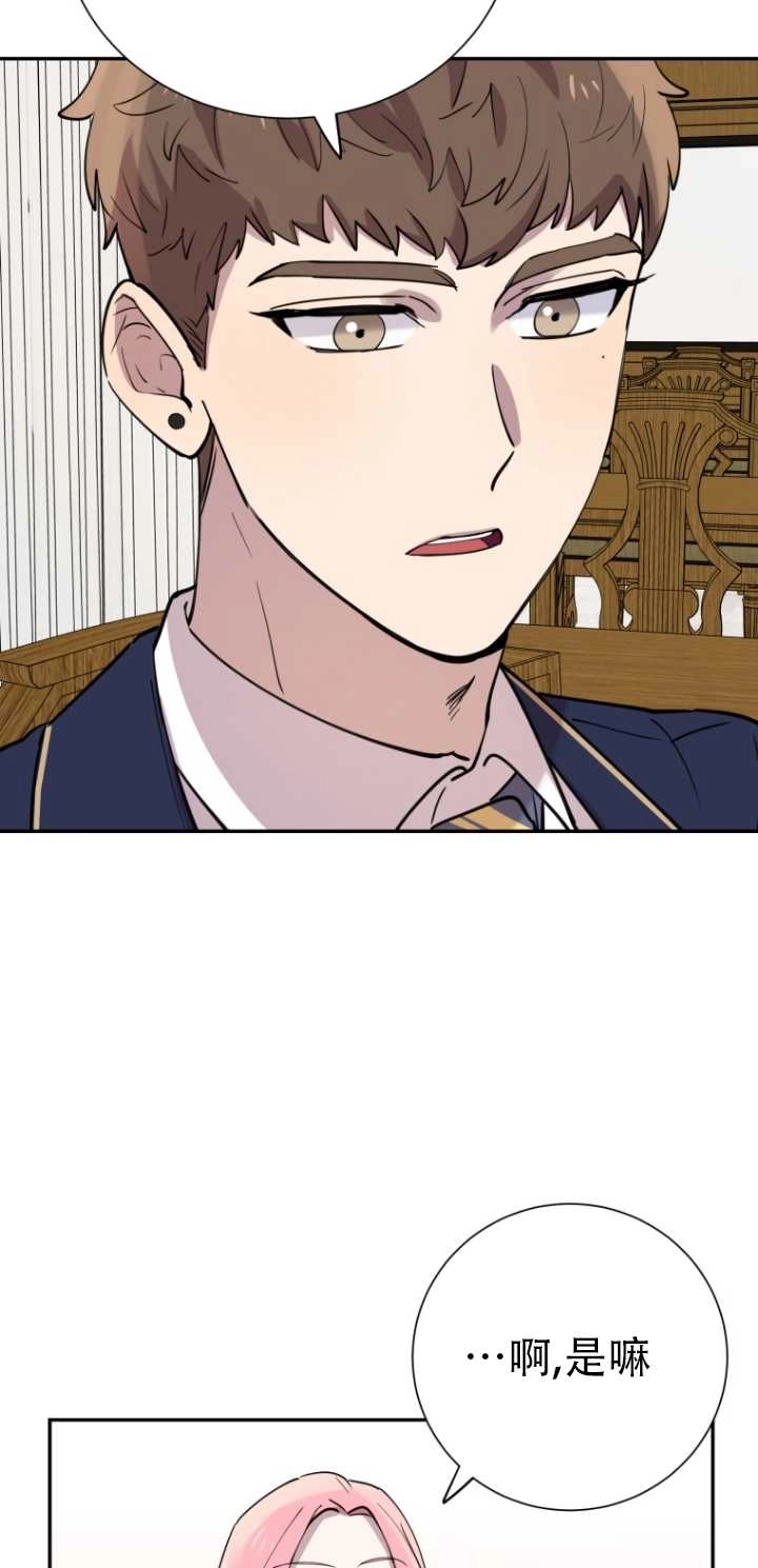 《不可能如此傻瓜》第31话 第75页