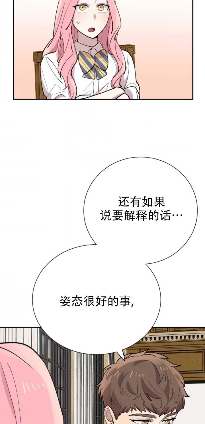 《不可能如此傻瓜》第31话 第76页