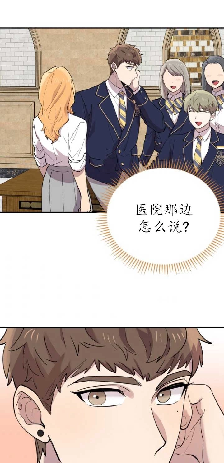 《不可能如此傻瓜》第31话 第50页