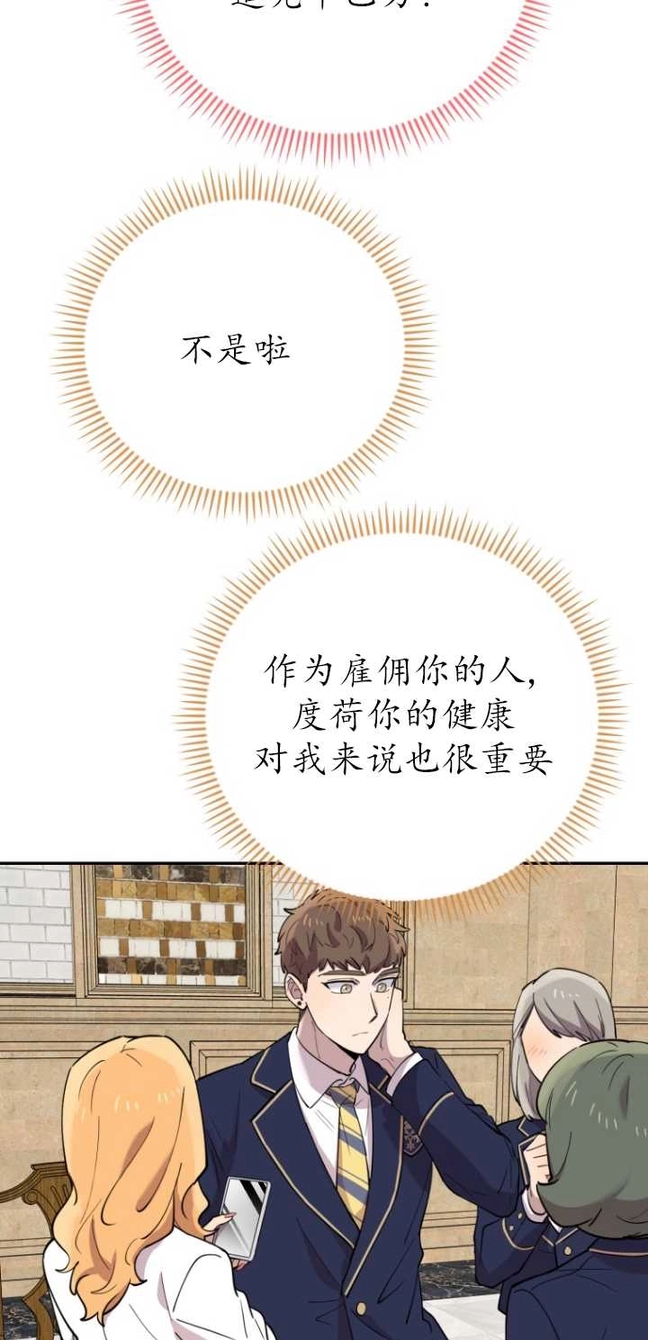 《不可能如此傻瓜》第31话 第53页