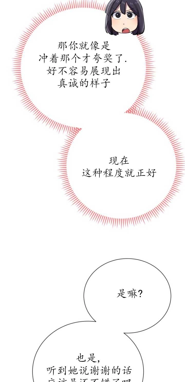 《不可能如此傻瓜》第31话 第86页