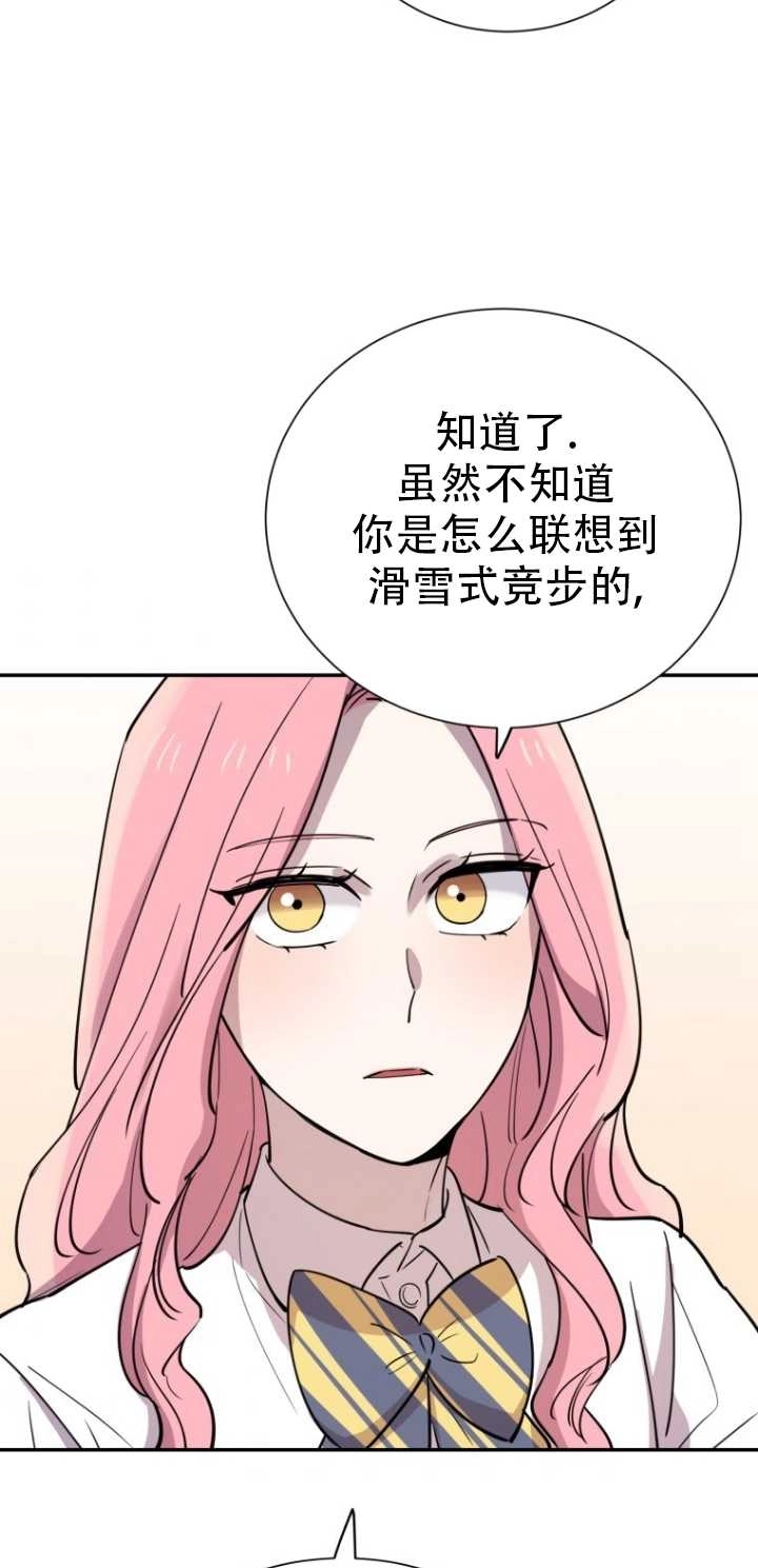 《不可能如此傻瓜》第31话 第82页