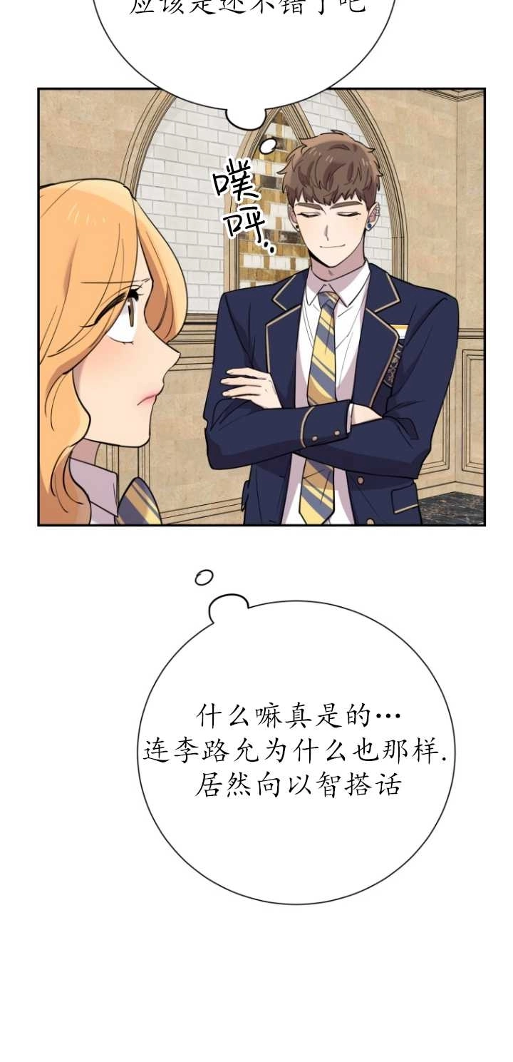 《不可能如此傻瓜》第31话 第87页