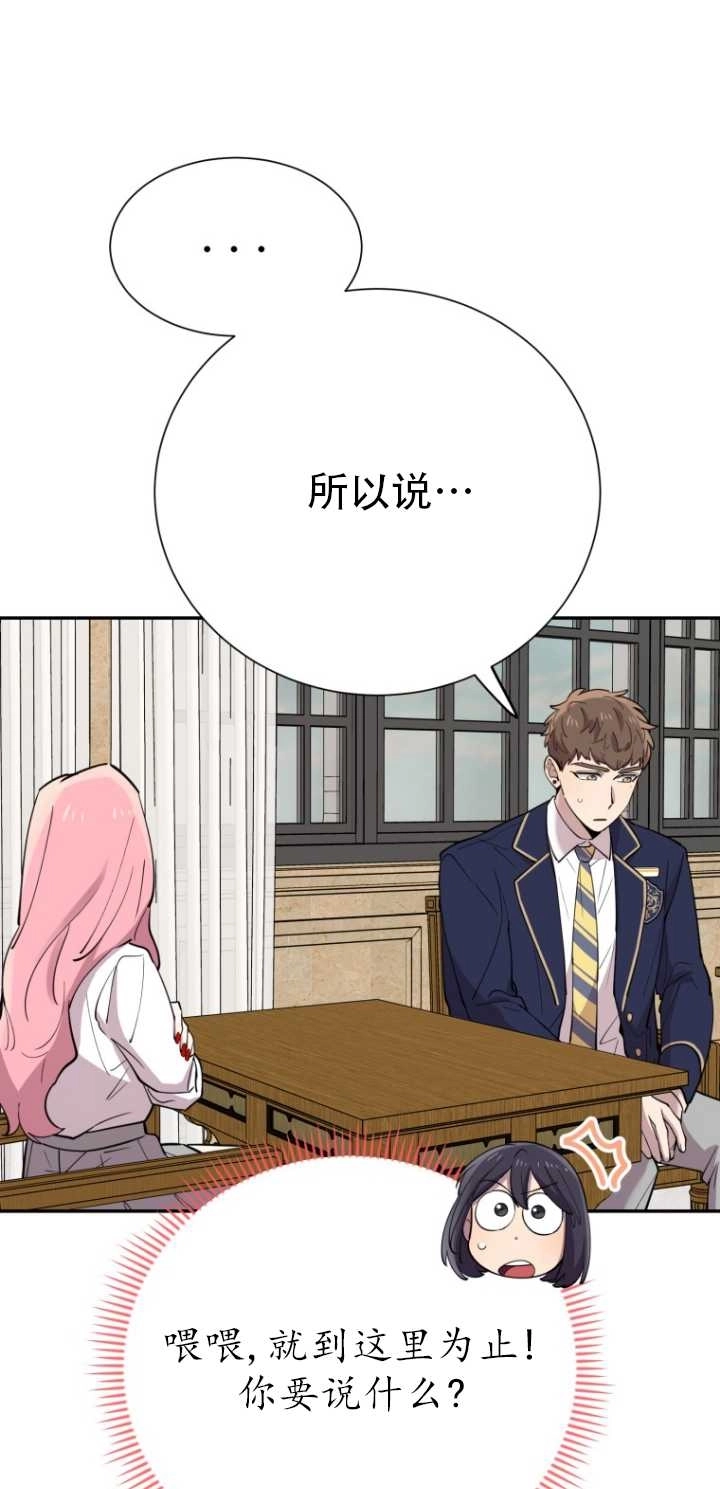 《不可能如此傻瓜》第31话 第79页