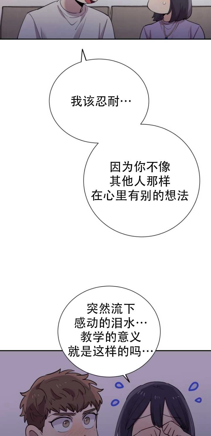 《不可能如此傻瓜》第31话 第27页