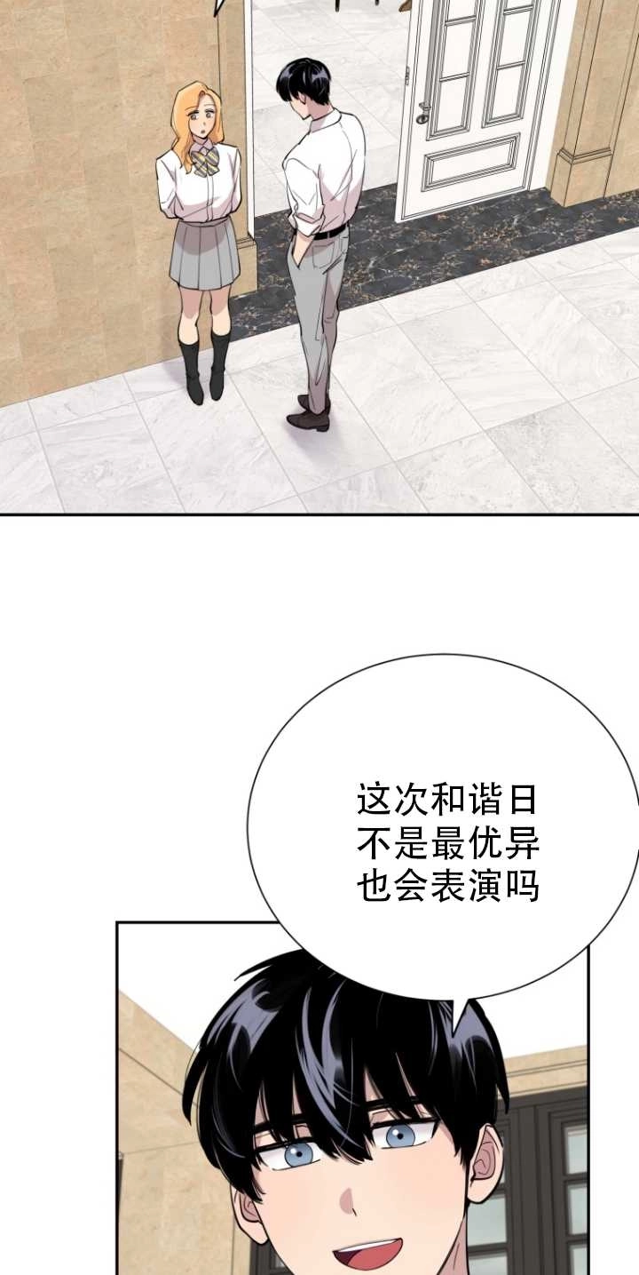 《不可能如此傻瓜》第32话 第8页