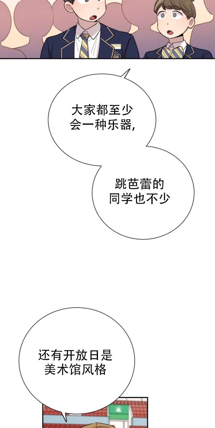 《不可能如此傻瓜》第32话 第37页