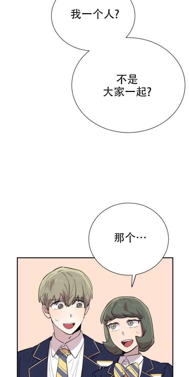 《不可能如此傻瓜》第32话 第78页