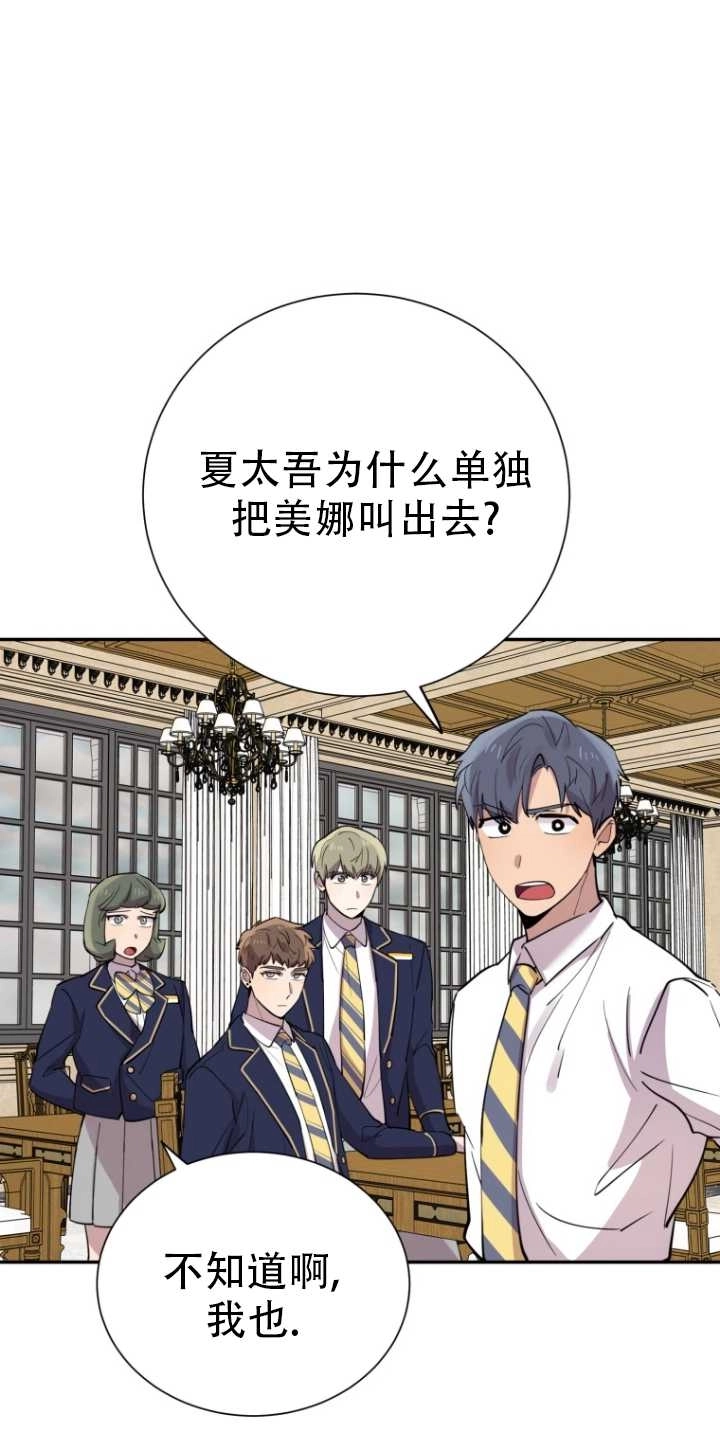 《不可能如此傻瓜》第32话 第14页