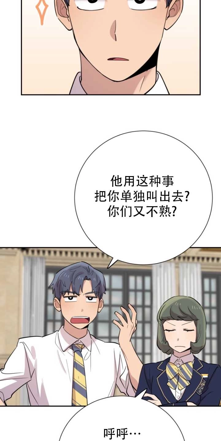 《不可能如此傻瓜》第32话 第69页